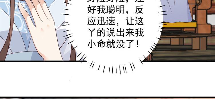 《腹黑邪王宠入骨》漫画最新章节第23话 要钱不要命免费下拉式在线观看章节第【32】张图片