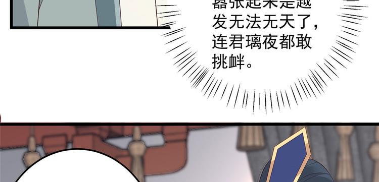 《腹黑邪王宠入骨》漫画最新章节第23话 要钱不要命免费下拉式在线观看章节第【45】张图片