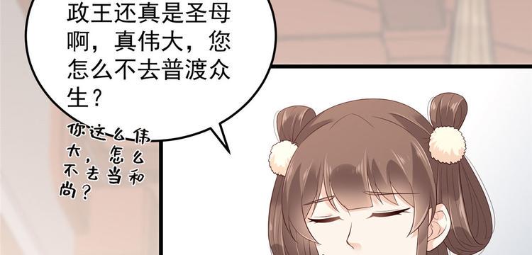 《腹黑邪王宠入骨》漫画最新章节第23话 要钱不要命免费下拉式在线观看章节第【49】张图片