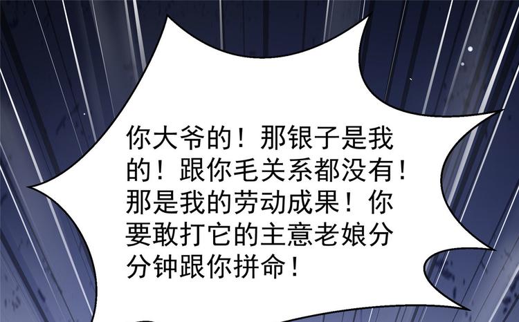 《腹黑邪王宠入骨》漫画最新章节第23话 要钱不要命免费下拉式在线观看章节第【56】张图片