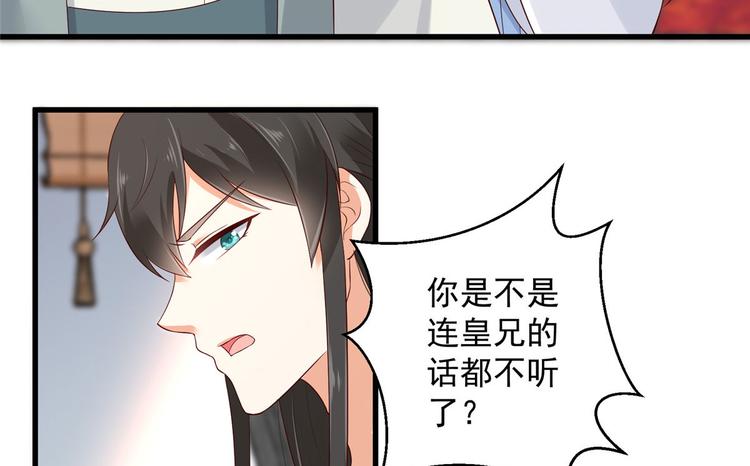 《腹黑邪王宠入骨》漫画最新章节第23话 要钱不要命免费下拉式在线观看章节第【66】张图片