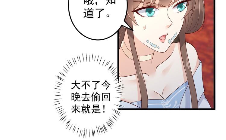 《腹黑邪王宠入骨》漫画最新章节第23话 要钱不要命免费下拉式在线观看章节第【68】张图片