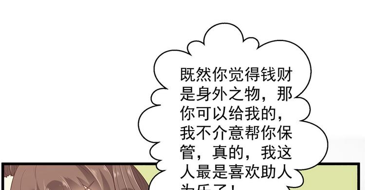 《腹黑邪王宠入骨》漫画最新章节第23话 要钱不要命免费下拉式在线观看章节第【71】张图片