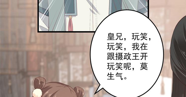 《腹黑邪王宠入骨》漫画最新章节第23话 要钱不要命免费下拉式在线观看章节第【75】张图片