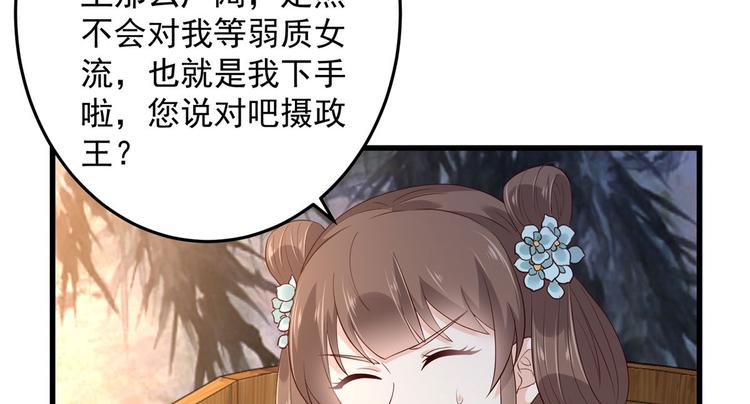 《腹黑邪王宠入骨》漫画最新章节第24话 想报仇尽管来免费下拉式在线观看章节第【103】张图片