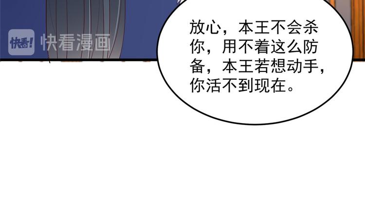 《腹黑邪王宠入骨》漫画最新章节第24话 想报仇尽管来免费下拉式在线观看章节第【110】张图片