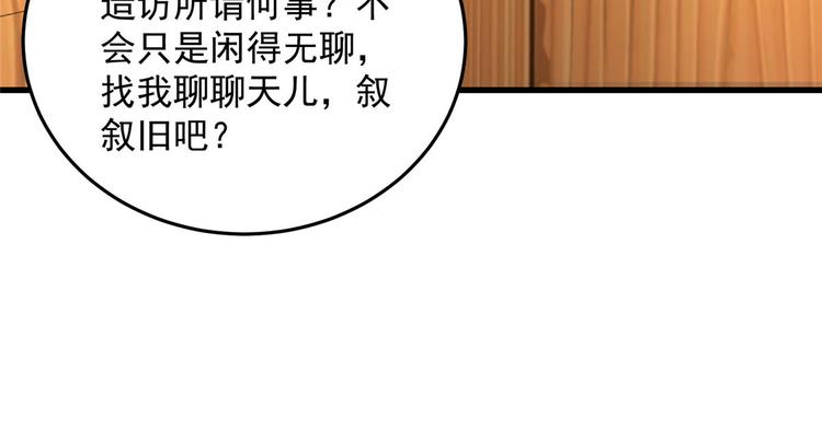 《腹黑邪王宠入骨》漫画最新章节第24话 想报仇尽管来免费下拉式在线观看章节第【113】张图片