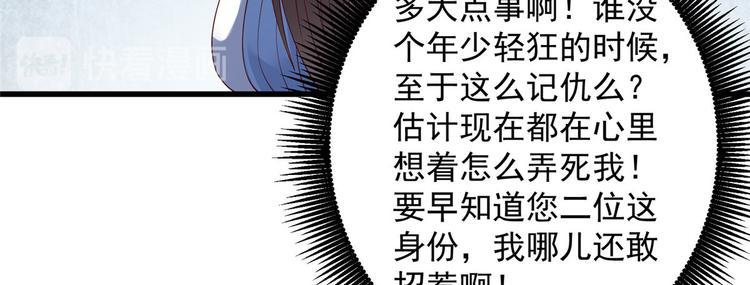 《腹黑邪王宠入骨》漫画最新章节第24话 想报仇尽管来免费下拉式在线观看章节第【37】张图片