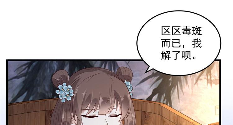 《腹黑邪王宠入骨》漫画最新章节第24话 想报仇尽管来免费下拉式在线观看章节第【92】张图片