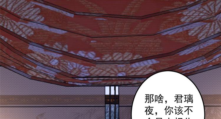 《腹黑邪王宠入骨》漫画最新章节第24话 想报仇尽管来免费下拉式在线观看章节第【94】张图片