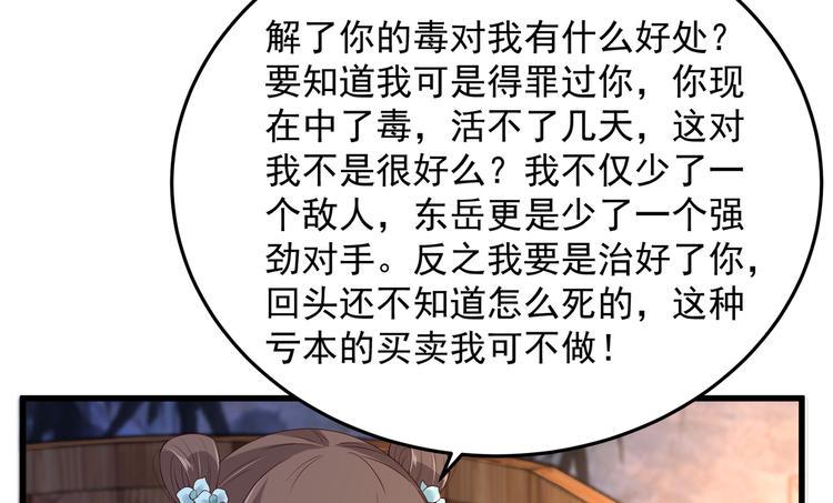 《腹黑邪王宠入骨》漫画最新章节第25话 敢挑衅本王免费下拉式在线观看章节第【22】张图片