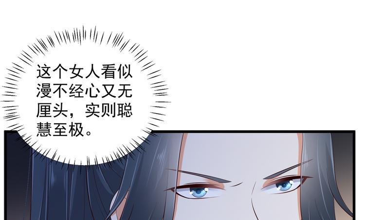 《腹黑邪王宠入骨》漫画最新章节第25话 敢挑衅本王免费下拉式在线观看章节第【24】张图片