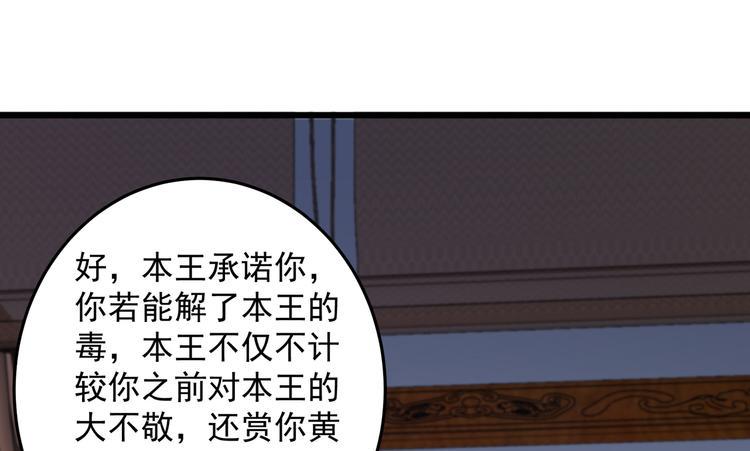 《腹黑邪王宠入骨》漫画最新章节第25话 敢挑衅本王免费下拉式在线观看章节第【39】张图片