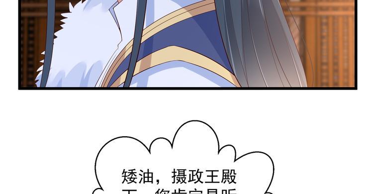 《腹黑邪王宠入骨》漫画最新章节第26话 有两把刷子免费下拉式在线观看章节第【12】张图片