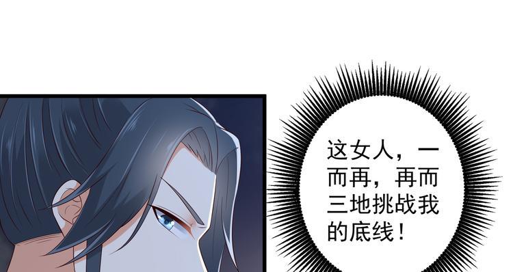 《腹黑邪王宠入骨》漫画最新章节第26话 有两把刷子免费下拉式在线观看章节第【32】张图片