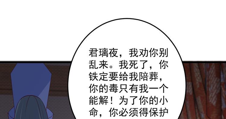 《腹黑邪王宠入骨》漫画最新章节第26话 有两把刷子免费下拉式在线观看章节第【34】张图片