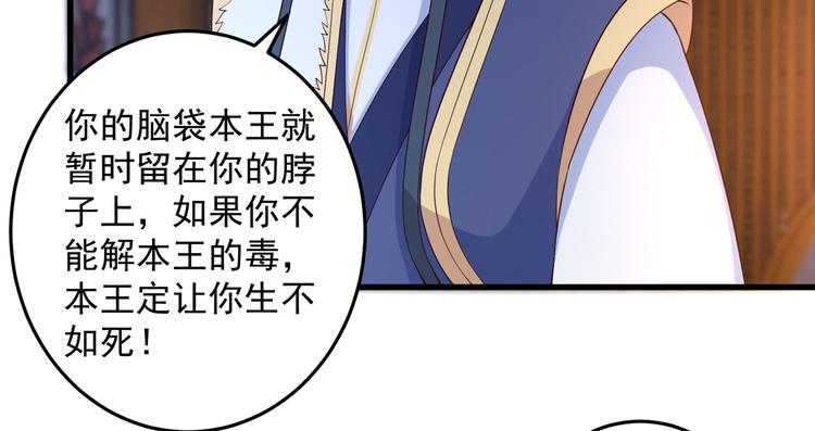 《腹黑邪王宠入骨》漫画最新章节第26话 有两把刷子免费下拉式在线观看章节第【42】张图片