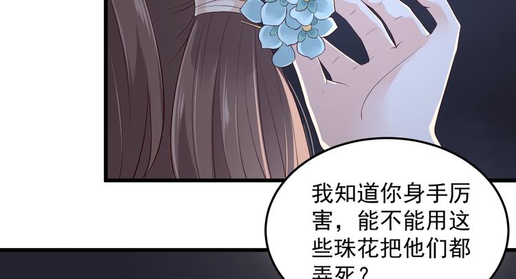 《腹黑邪王宠入骨》漫画最新章节第26话 有两把刷子免费下拉式在线观看章节第【62】张图片