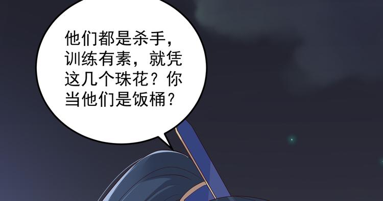 《腹黑邪王宠入骨》漫画最新章节第26话 有两把刷子免费下拉式在线观看章节第【69】张图片