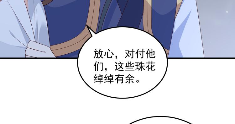 《腹黑邪王宠入骨》漫画最新章节第26话 有两把刷子免费下拉式在线观看章节第【72】张图片