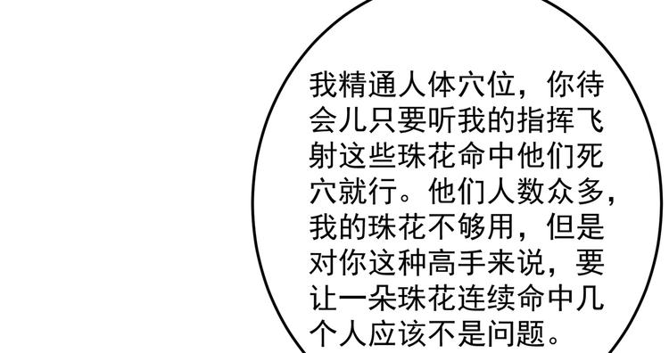 《腹黑邪王宠入骨》漫画最新章节第26话 有两把刷子免费下拉式在线观看章节第【73】张图片