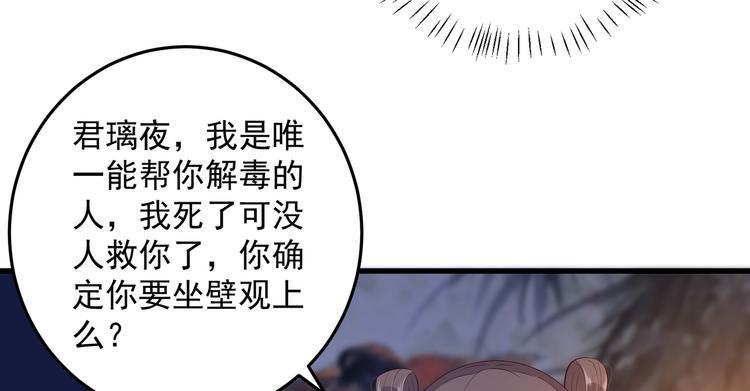 《腹黑邪王宠入骨》漫画最新章节第26话 有两把刷子免费下拉式在线观看章节第【8】张图片