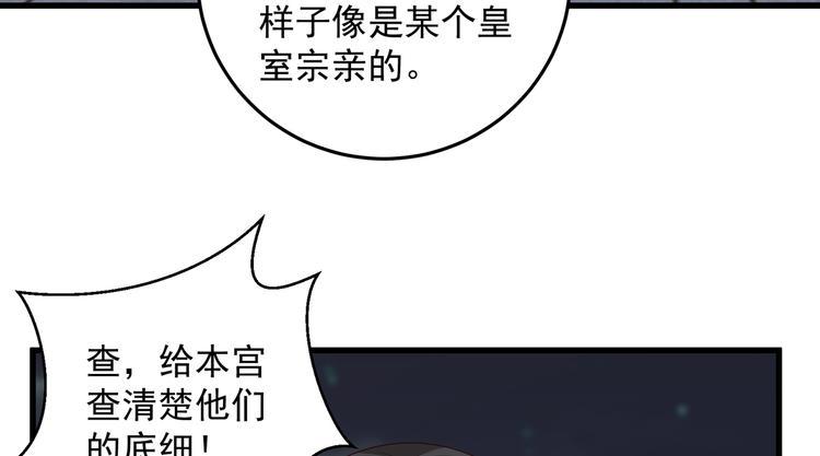 《腹黑邪王宠入骨》漫画最新章节第27话 人生全靠演技免费下拉式在线观看章节第【40】张图片