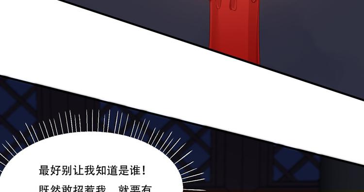 《腹黑邪王宠入骨》漫画最新章节第28话 你的命是我的免费下拉式在线观看章节第【53】张图片