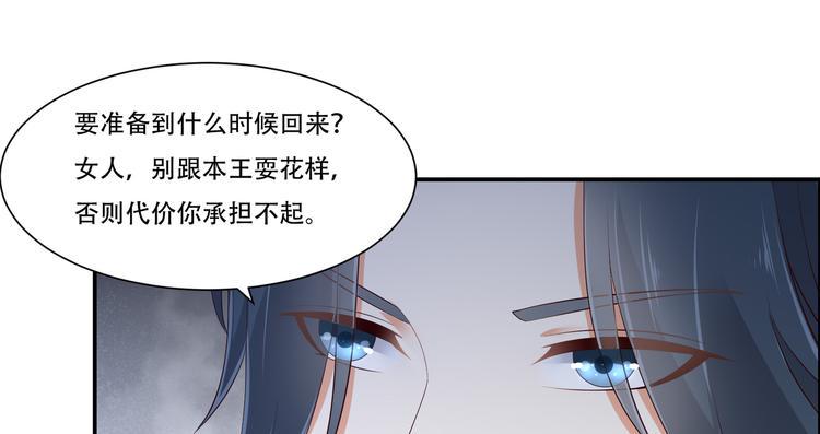 《腹黑邪王宠入骨》漫画最新章节第28话 你的命是我的免费下拉式在线观看章节第【6】张图片