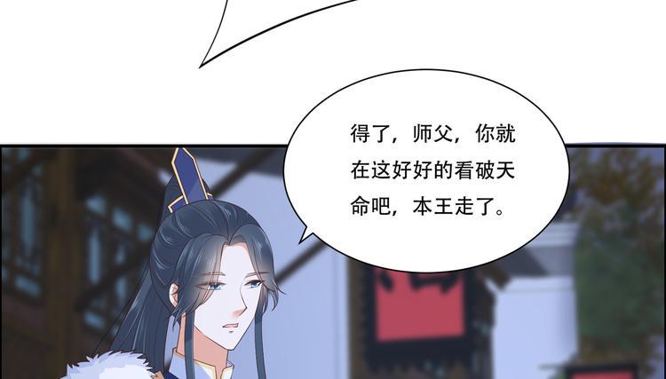 《腹黑邪王宠入骨》漫画最新章节第29话 凤神星降世免费下拉式在线观看章节第【19】张图片