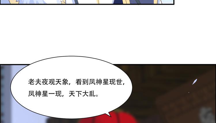 《腹黑邪王宠入骨》漫画最新章节第29话 凤神星降世免费下拉式在线观看章节第【24】张图片