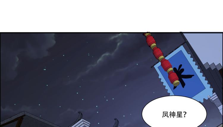 《腹黑邪王宠入骨》漫画最新章节第29话 凤神星降世免费下拉式在线观看章节第【28】张图片