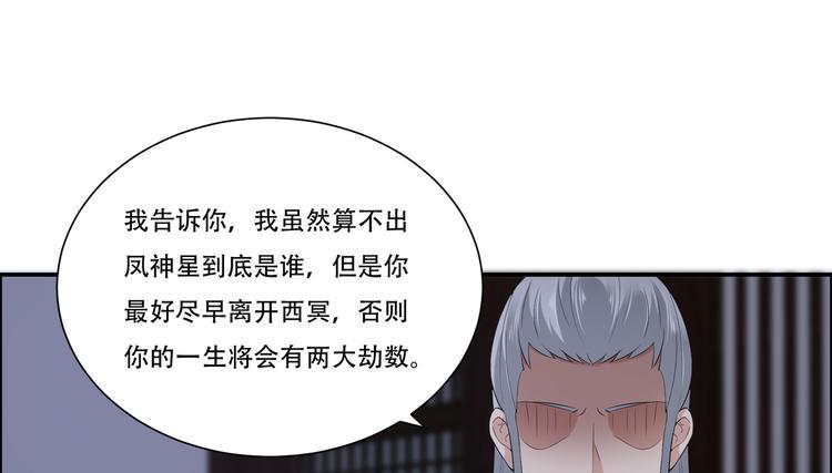 《腹黑邪王宠入骨》漫画最新章节第29话 凤神星降世免费下拉式在线观看章节第【41】张图片