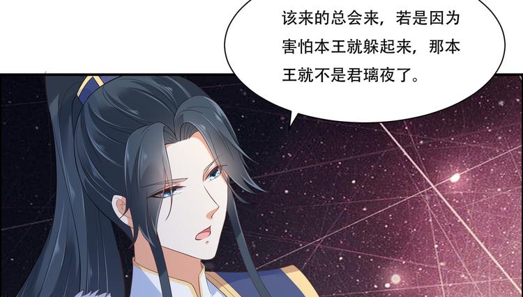 《腹黑邪王宠入骨》漫画最新章节第29话 凤神星降世免费下拉式在线观看章节第【51】张图片