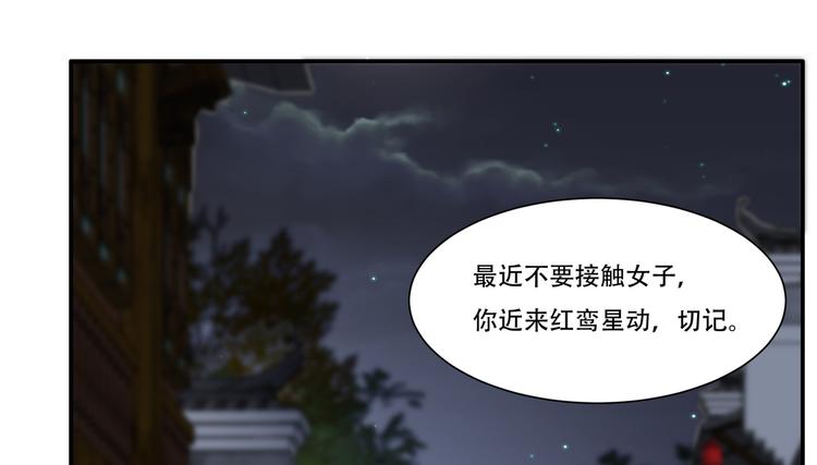 《腹黑邪王宠入骨》漫画最新章节第29话 凤神星降世免费下拉式在线观看章节第【56】张图片