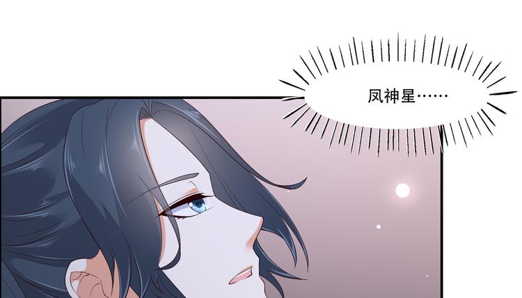 《腹黑邪王宠入骨》漫画最新章节第29话 凤神星降世免费下拉式在线观看章节第【61】张图片