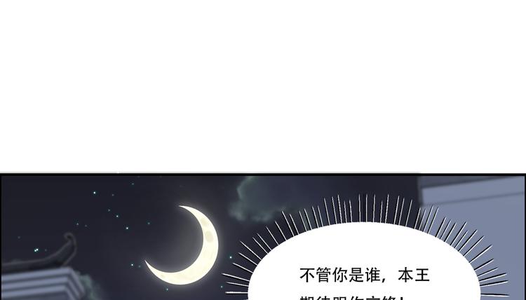 《腹黑邪王宠入骨》漫画最新章节第29话 凤神星降世免费下拉式在线观看章节第【63】张图片