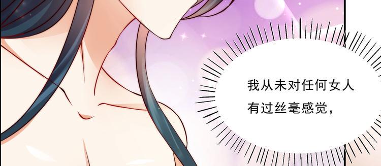 《腹黑邪王宠入骨》漫画最新章节第3话 女人，你在玩火免费下拉式在线观看章节第【14】张图片