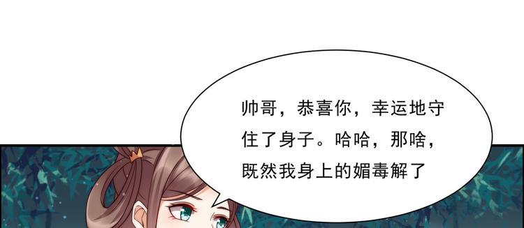 《腹黑邪王宠入骨》漫画最新章节第3话 女人，你在玩火免费下拉式在线观看章节第【38】张图片