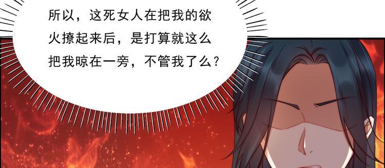 《腹黑邪王宠入骨》漫画最新章节第3话 女人，你在玩火免费下拉式在线观看章节第【47】张图片