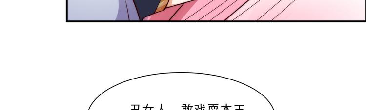 《腹黑邪王宠入骨》漫画最新章节第3话 女人，你在玩火免费下拉式在线观看章节第【78】张图片