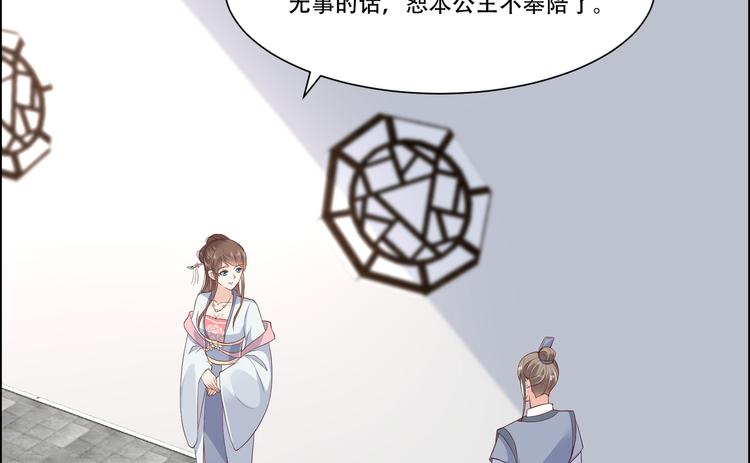 《腹黑邪王宠入骨》漫画最新章节第30话 分分钟变美免费下拉式在线观看章节第【76】张图片