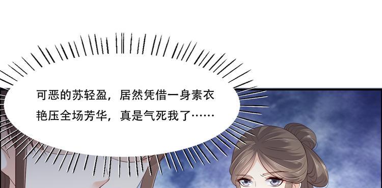 《腹黑邪王宠入骨》漫画最新章节第31话 好一朵白莲！免费下拉式在线观看章节第【19】张图片