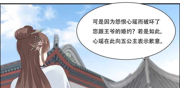 《腹黑邪王宠入骨》漫画最新章节第31话 好一朵白莲！免费下拉式在线观看章节第【43】张图片