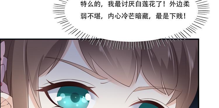 《腹黑邪王宠入骨》漫画最新章节第31话 好一朵白莲！免费下拉式在线观看章节第【46】张图片