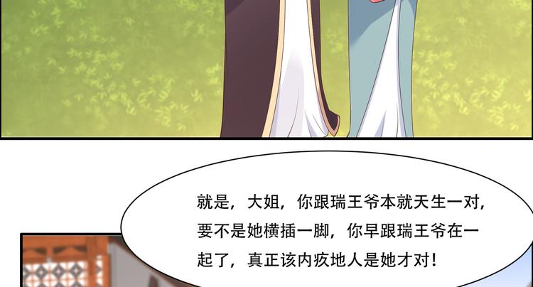 《腹黑邪王宠入骨》漫画最新章节第31话 好一朵白莲！免费下拉式在线观看章节第【51】张图片