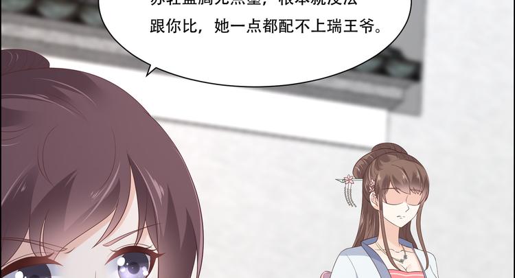 《腹黑邪王宠入骨》漫画最新章节第31话 好一朵白莲！免费下拉式在线观看章节第【54】张图片