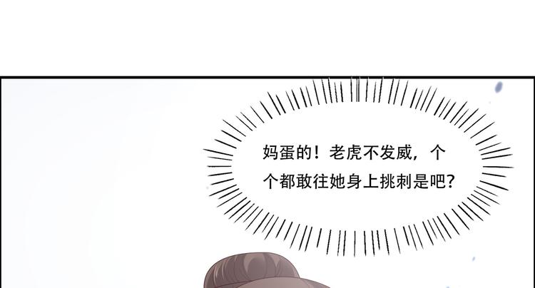 《腹黑邪王宠入骨》漫画最新章节第31话 好一朵白莲！免费下拉式在线观看章节第【58】张图片