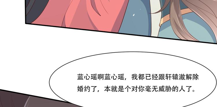 《腹黑邪王宠入骨》漫画最新章节第31话 好一朵白莲！免费下拉式在线观看章节第【75】张图片