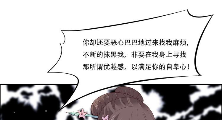 《腹黑邪王宠入骨》漫画最新章节第31话 好一朵白莲！免费下拉式在线观看章节第【78】张图片